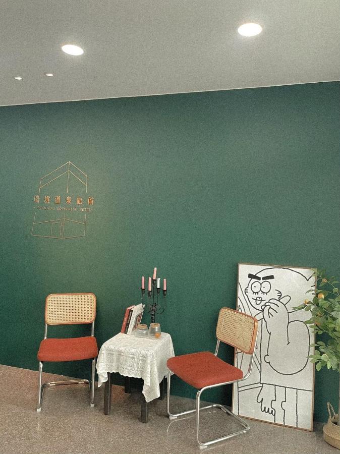 瑞穗乡 瑞雄温泉山庄酒店 外观 照片