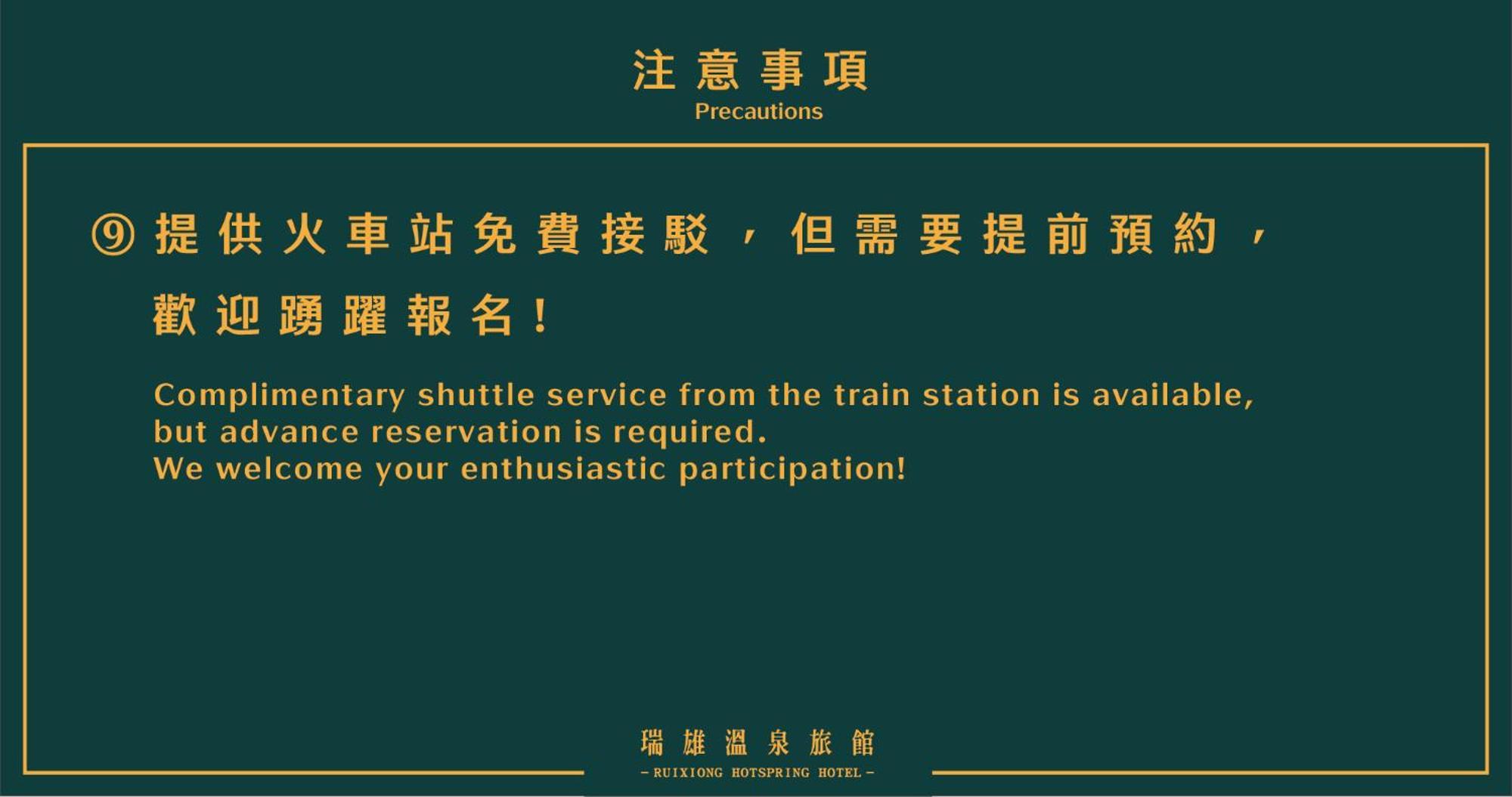 瑞穗乡 瑞雄温泉山庄酒店 外观 照片