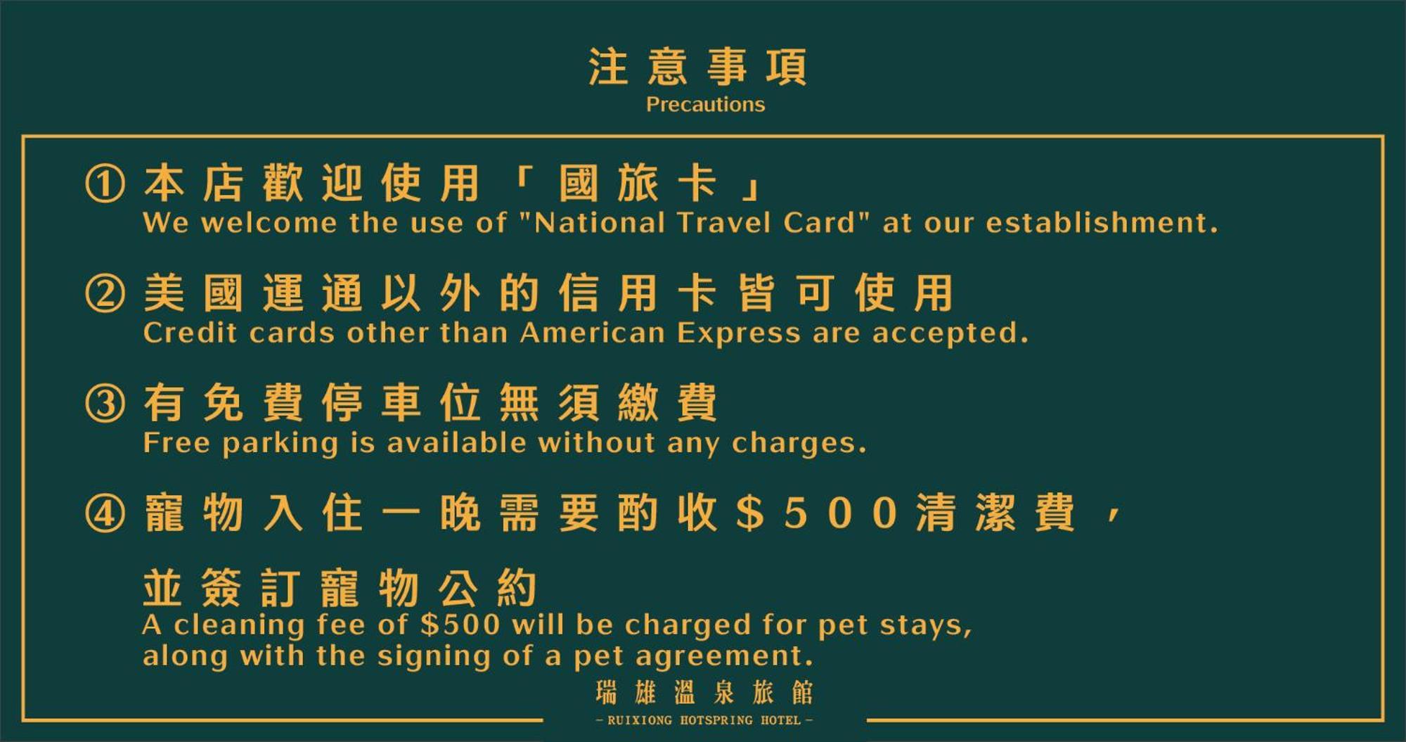 瑞穗乡 瑞雄温泉山庄酒店 外观 照片